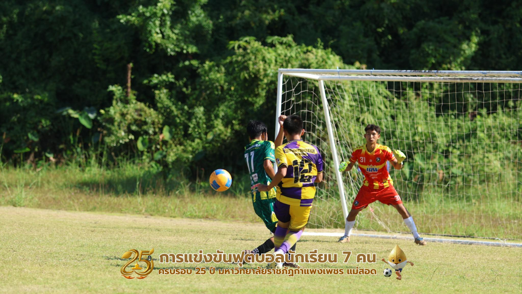 135. กิจกรรมการแข่งขันฟุตบอลนักเรียน รอบ 8 ทีม